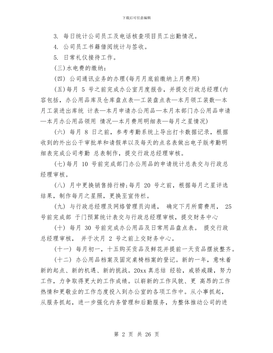 办公室前台工作总结范文与办公室副主任个人工作总结汇编_第2页