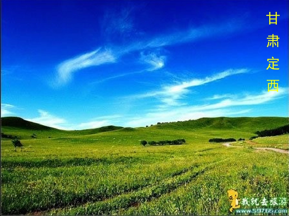 高一语文(西地平线上)课件 必修1 课件_第2页