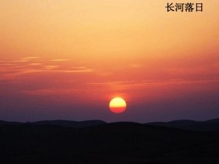 高一语文(西地平线上)课件 必修1 课件