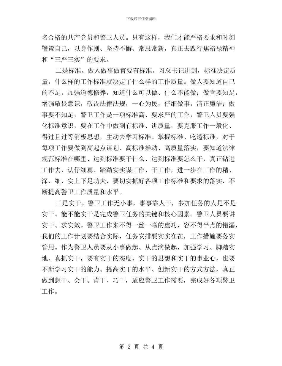 办公室副主任“三严三实”学习心得体会与加强党员修养_第2页