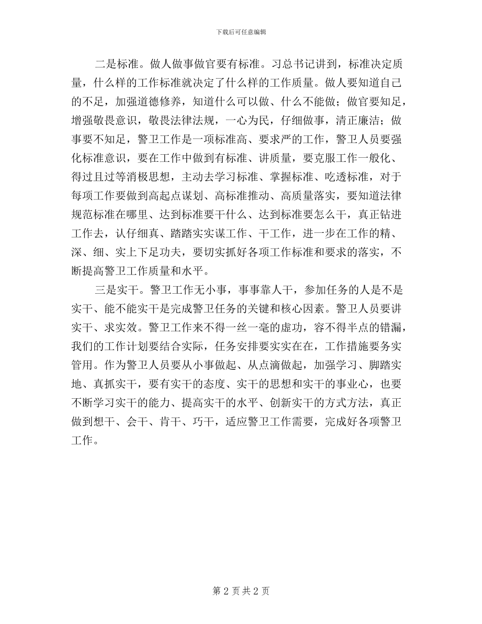 办公室副主任“三严三实”学习心得体会_第2页