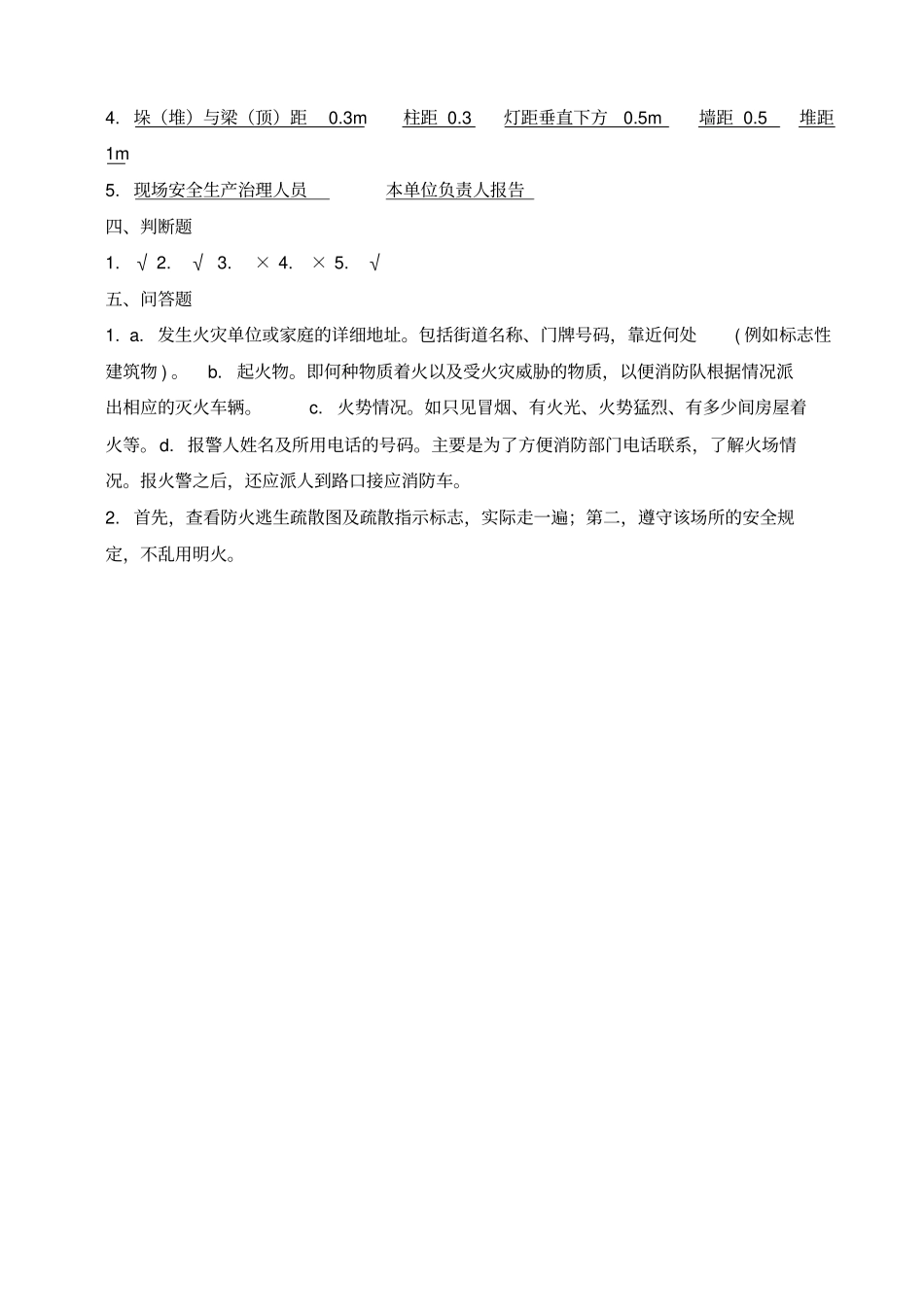 入厂新员工安全知识培训考试题及答案_第3页