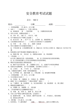 入厂新员工安全知识培训考试题及答案