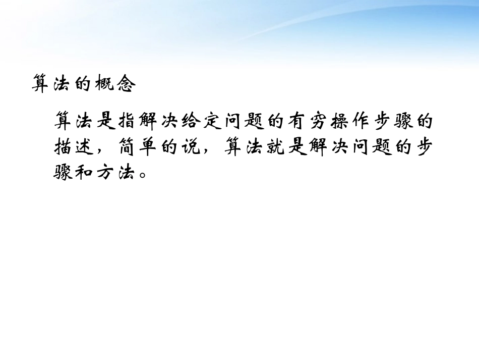 高中数学 程序框图课件 新人教A版必修3 课件_第3页