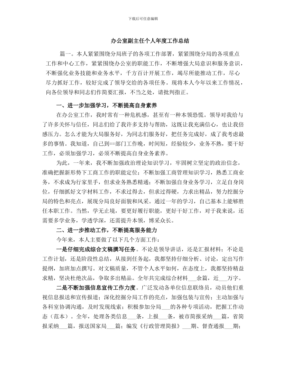 办公室副主任个人年度工作总结_第1页