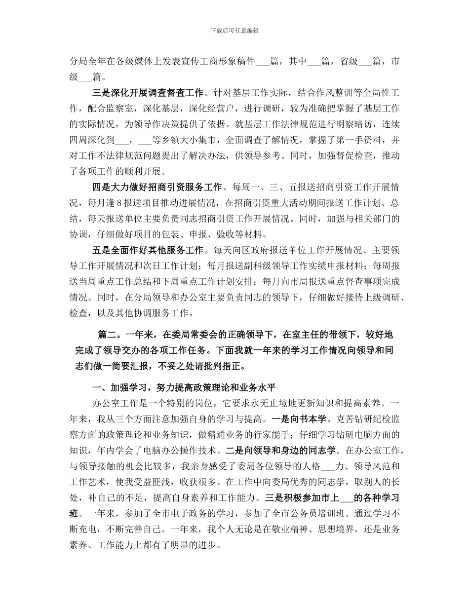 办公室副主任个人年度工作总结_第2页