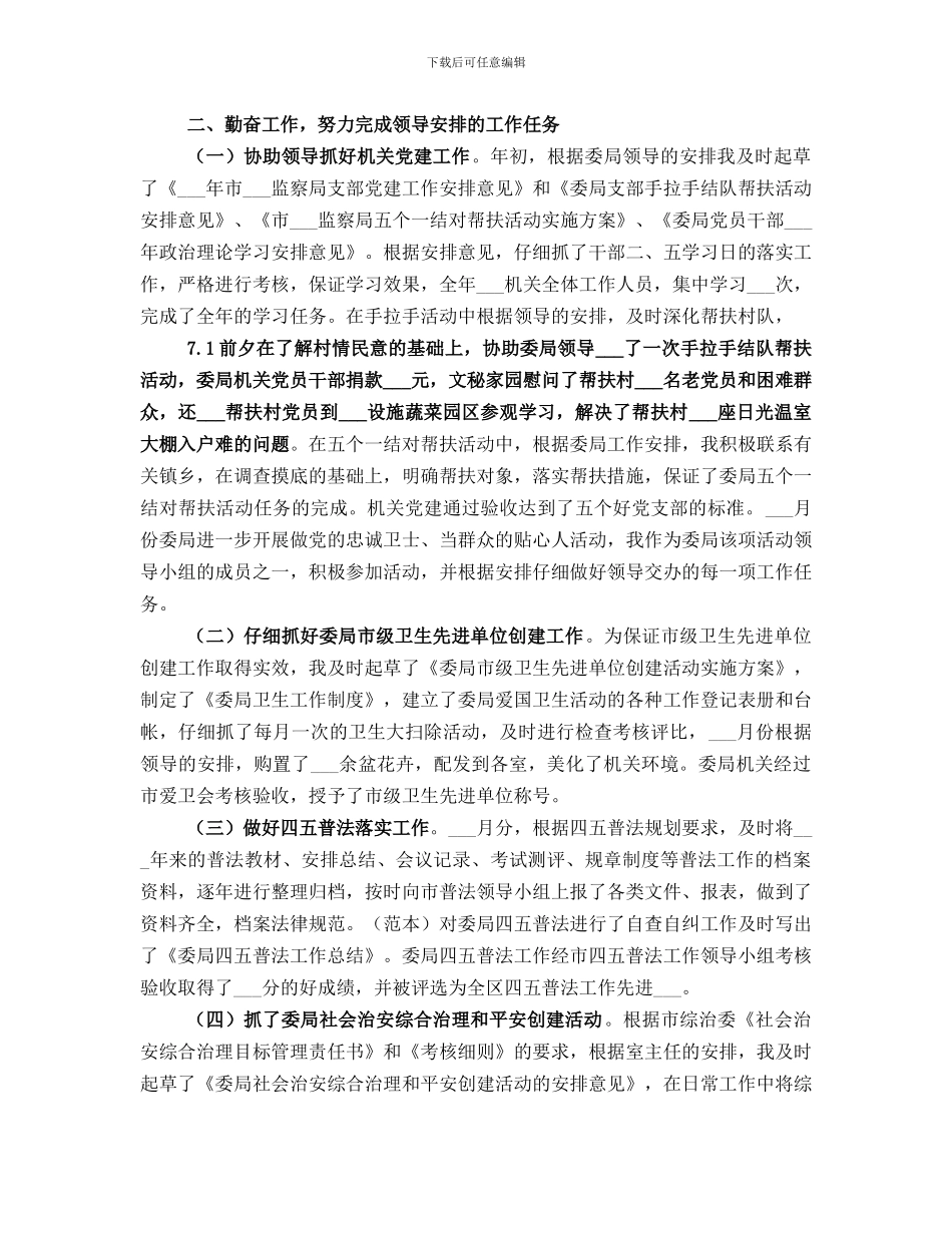 办公室副主任个人年度工作总结_第3页