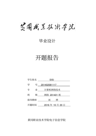 入侵检测技术毕业论文