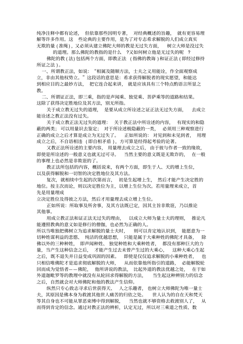 入因明学阶梯_第2页