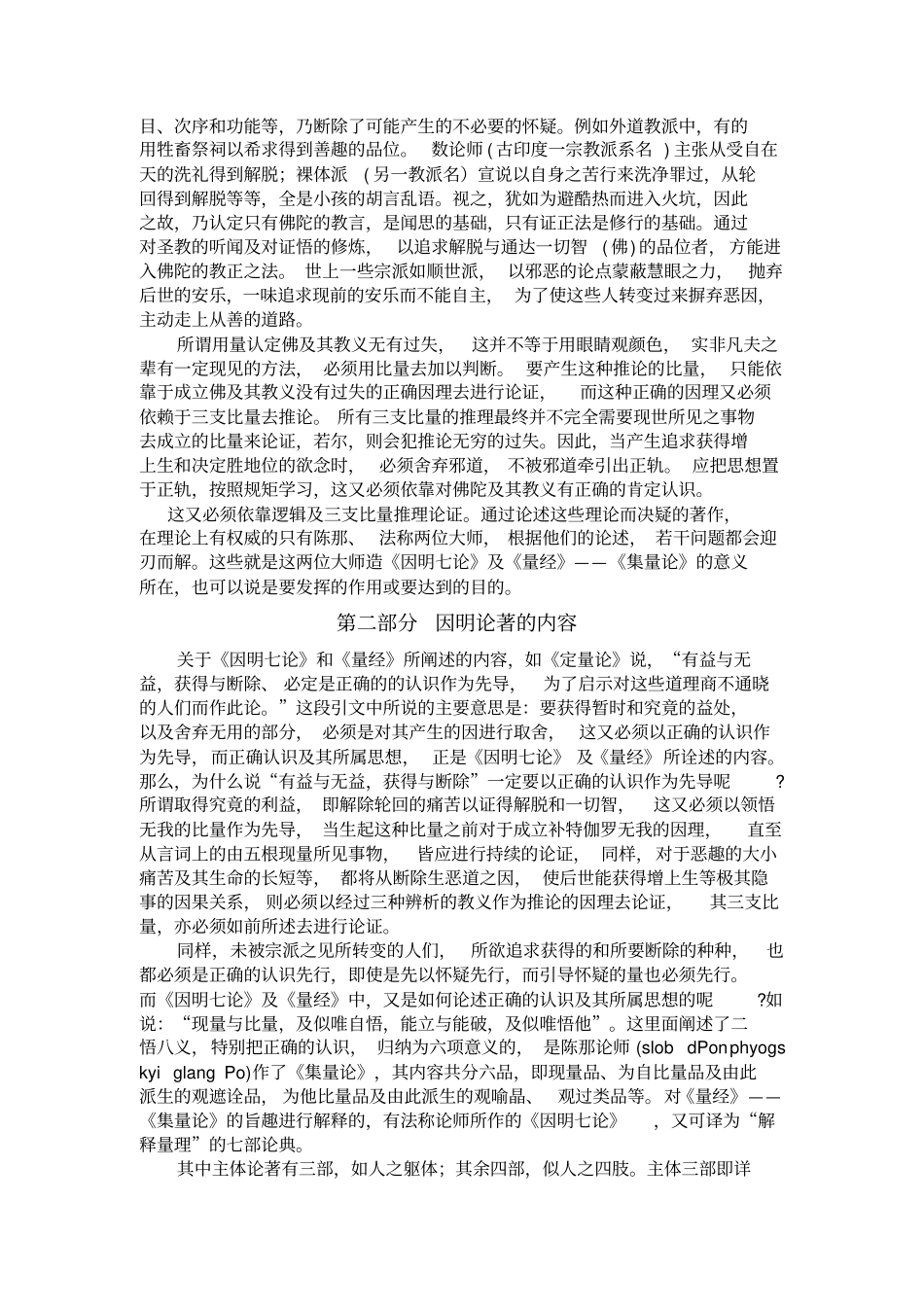 入因明学阶梯_第3页