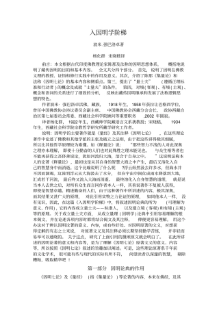入因明学阶梯