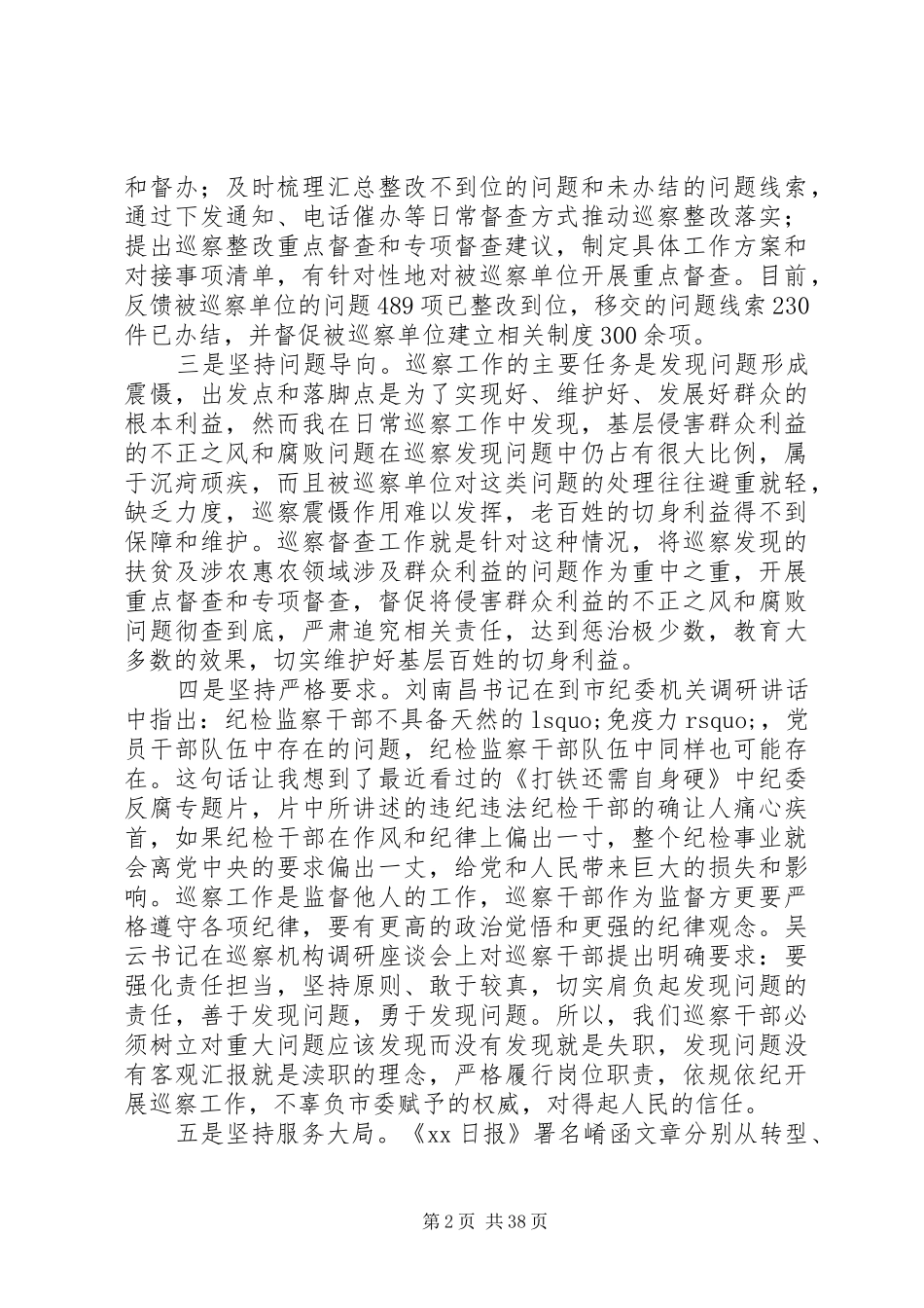 XX年学习《纪检执纪工作规则》原创心得体会精选_第2页