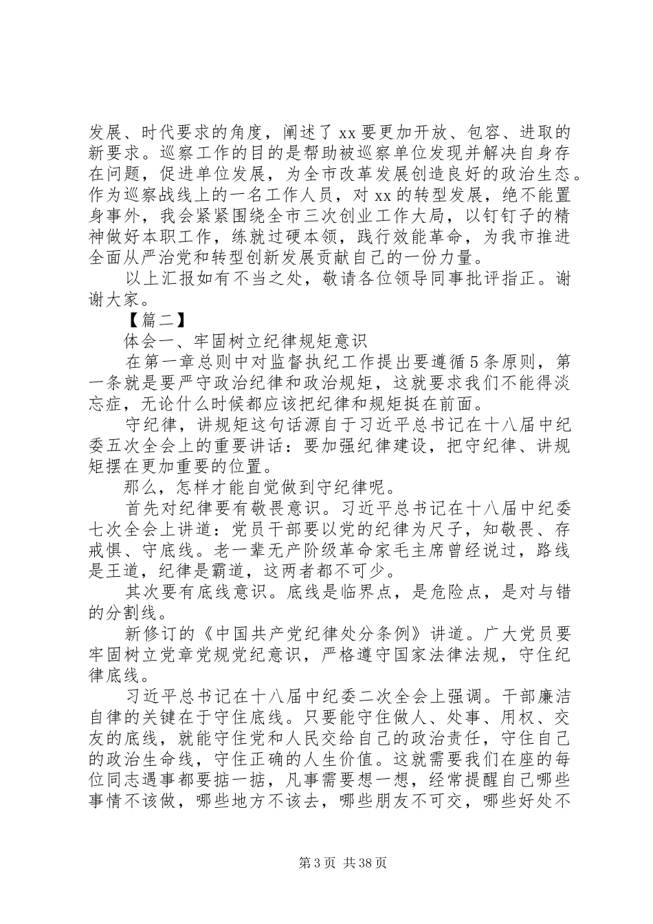 XX年学习《纪检执纪工作规则》原创心得体会精选_第3页