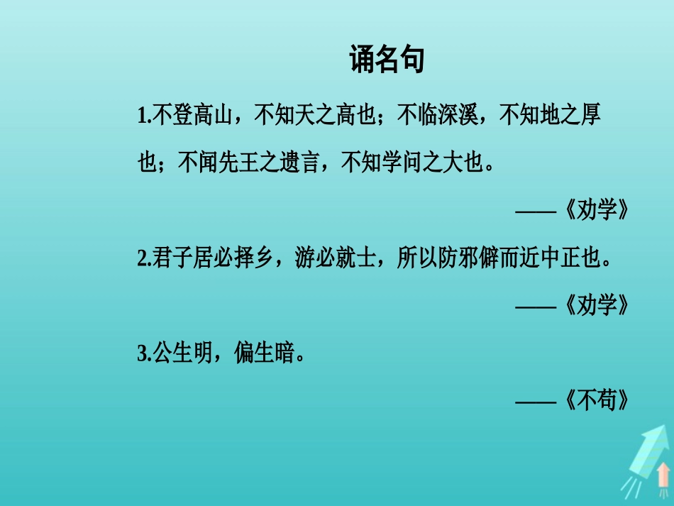 高中语文第三单元大天而思之孰与物畜而制之课件新人教版选修先秦诸子蚜 课件_第3页