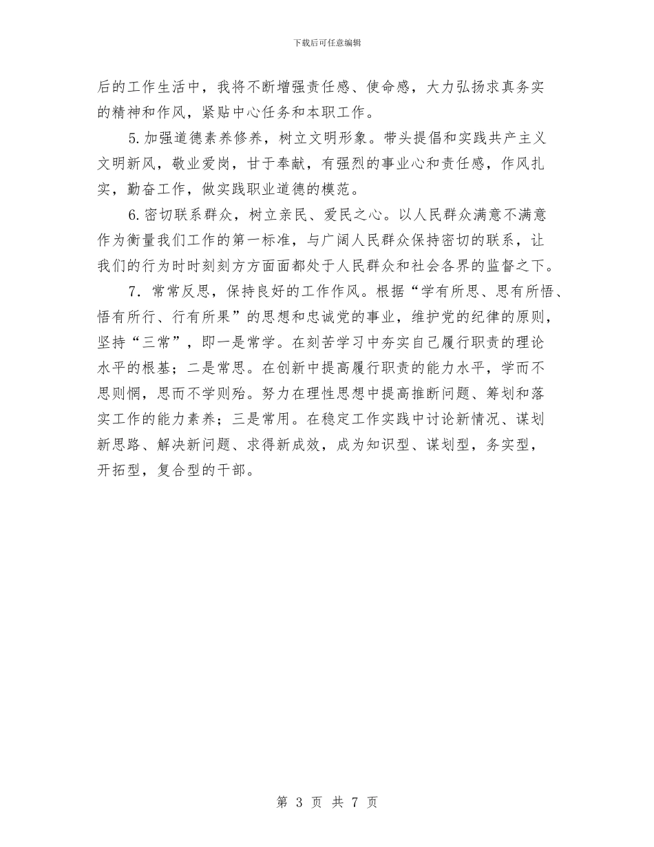 办公室副主任作风建设分析材料与办公室副主任工作的自我总结汇编_第3页