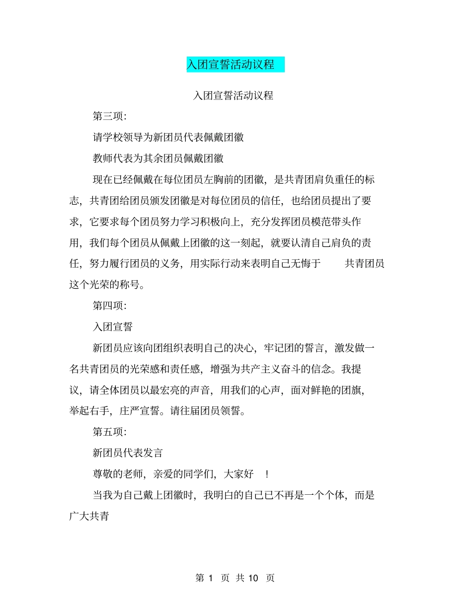 入团宣誓活动议程_第1页