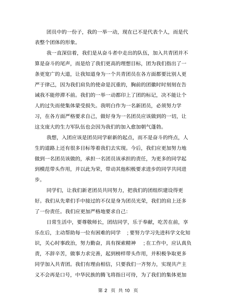 入团宣誓活动议程_第2页