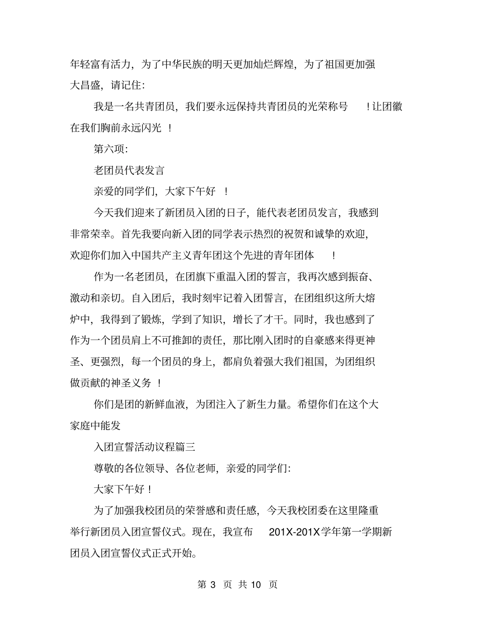 入团宣誓活动议程_第3页