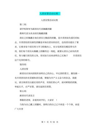 入团宣誓活动议程