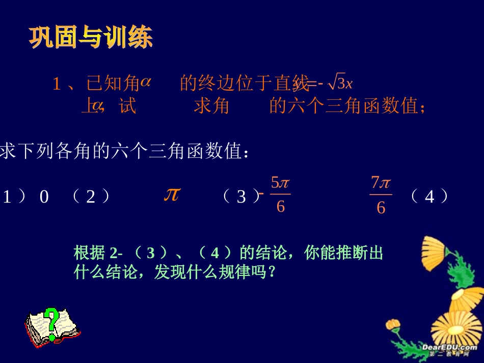 高一数学任意角的三角函数课件5 人教版 课件_第3页