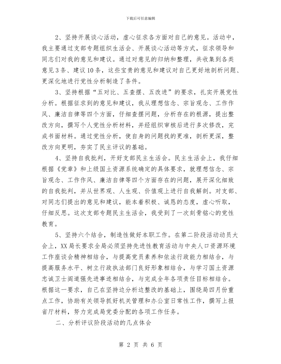 办公室副主任分析评议阶段个人小结与办公室工作人员2024年工作总结汇编_第2页