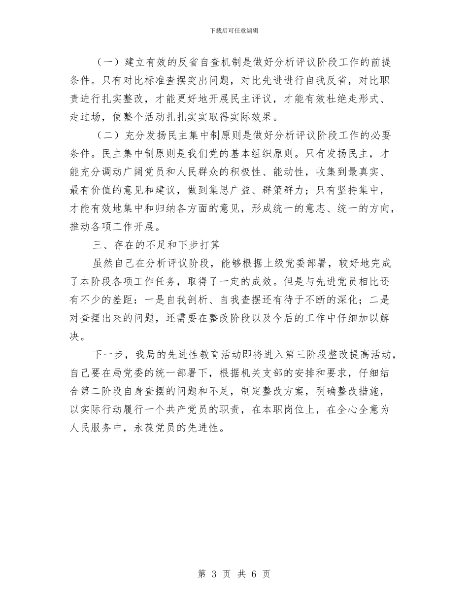 办公室副主任分析评议阶段个人小结与办公室工作人员2024年工作总结汇编_第3页