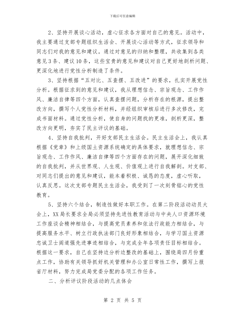 办公室副主任分析评议阶段个人小结与办公室工作个人工作总结范文汇编_第2页