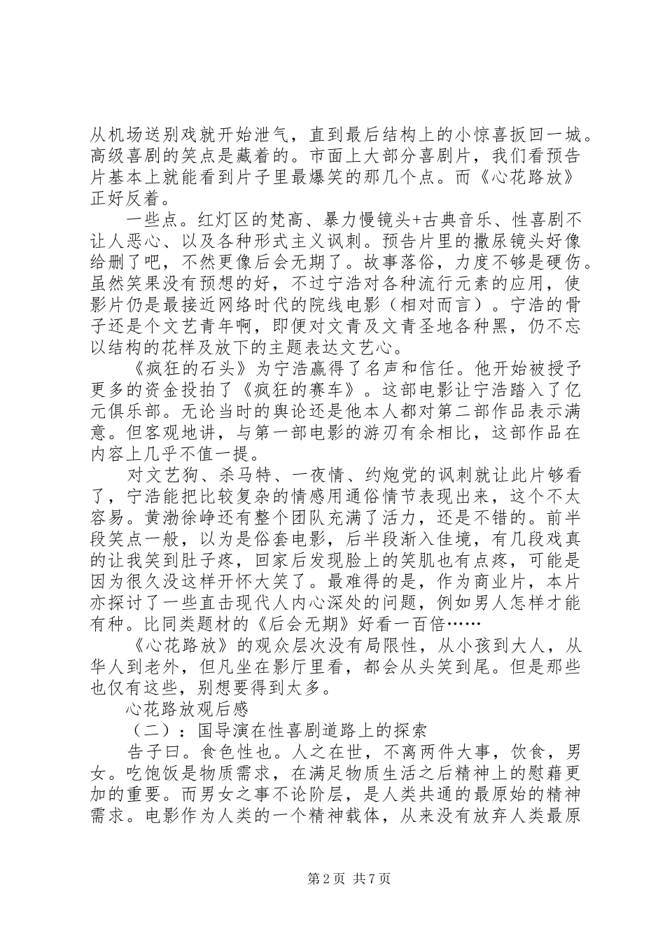 心花路放观后感_第2页