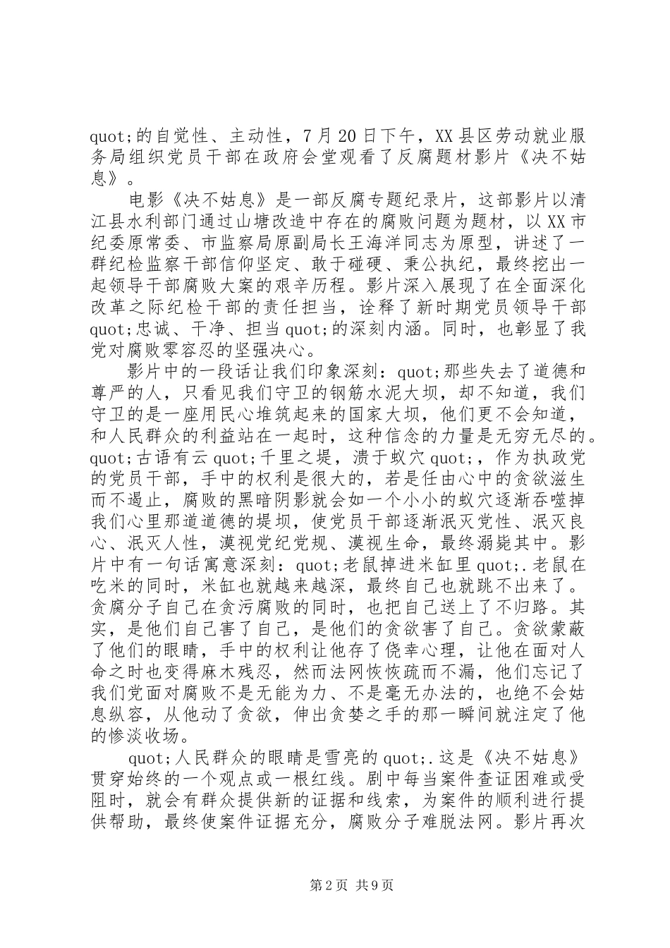 《决不姑息》影片观后感（精选多篇）_第2页