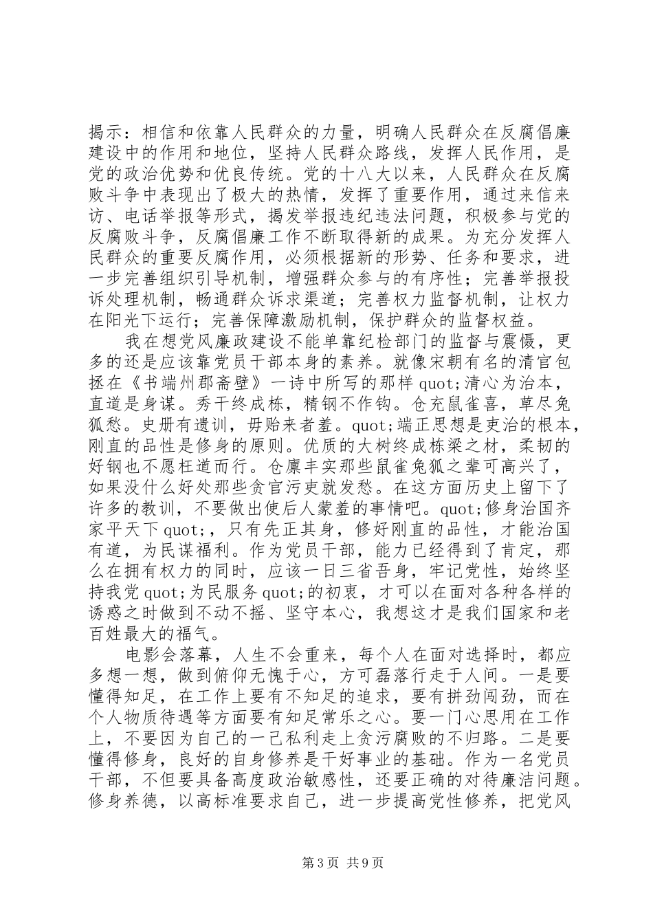 《决不姑息》影片观后感（精选多篇）_第3页