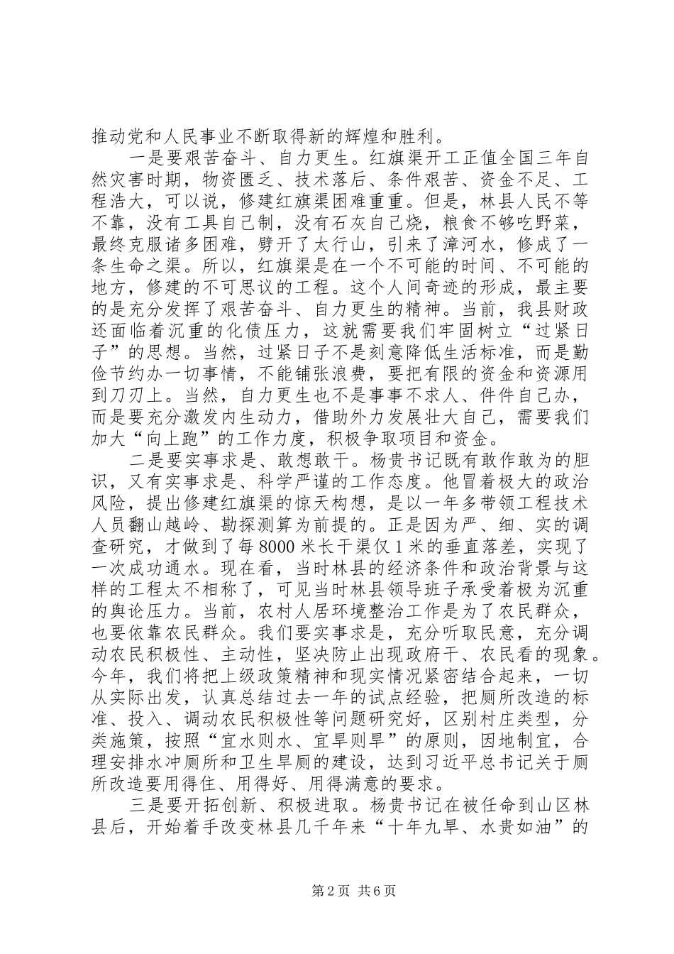 弘扬红旗渠精神主题教育培训心得体会_第2页