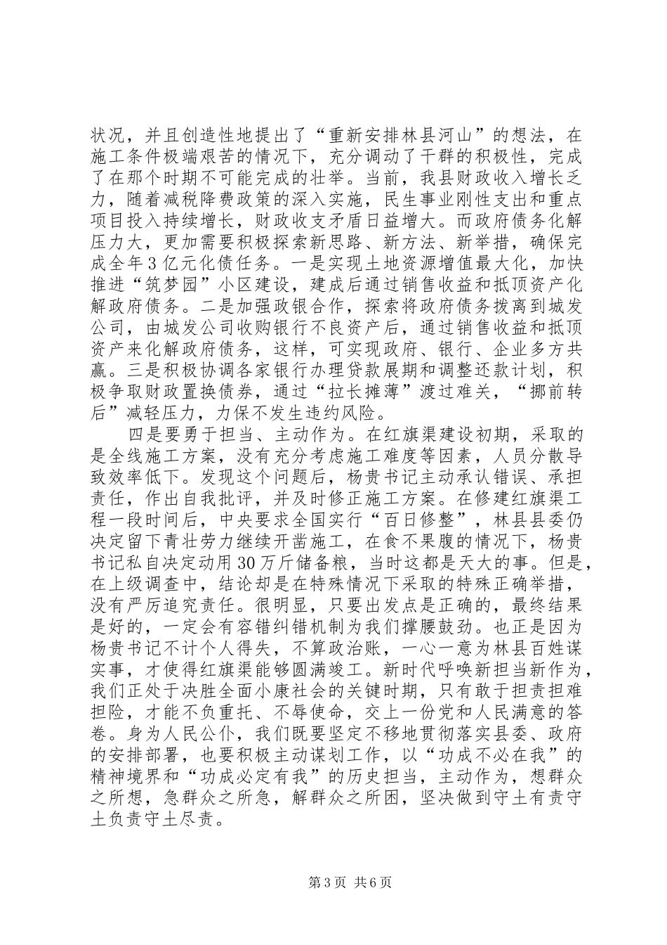 弘扬红旗渠精神主题教育培训心得体会_第3页