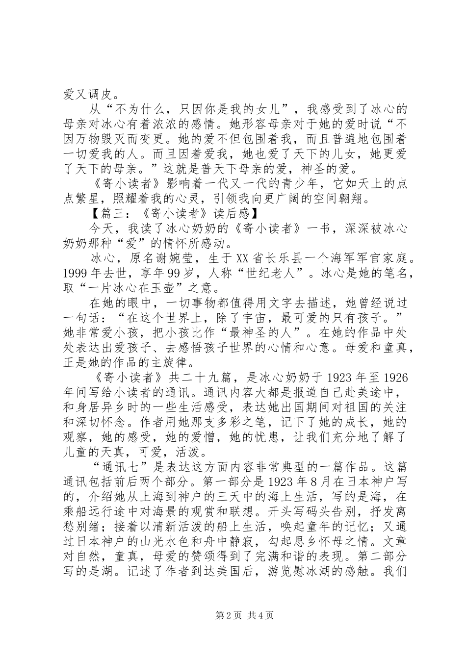 《寄小读者之通讯十》的读后感_第2页