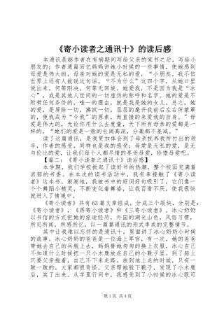 《寄小读者之通讯十》的读后感