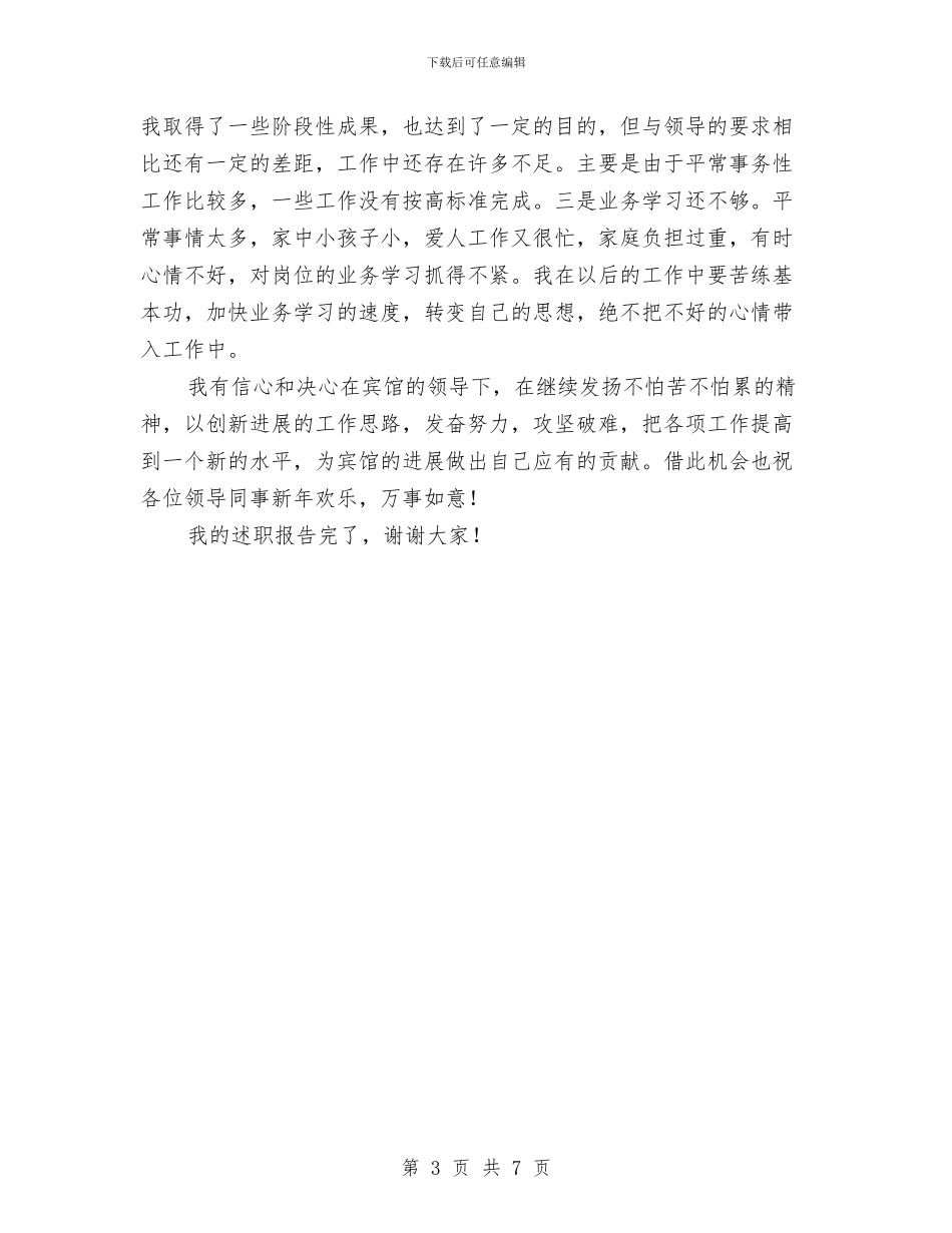 办公室副主任年度个人述职报告与办公室副主任整改结果报告汇编_第3页