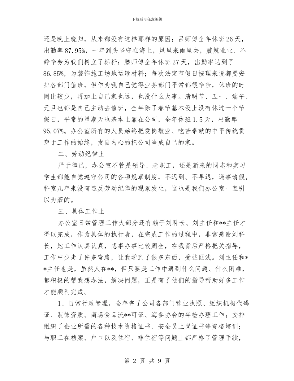 办公室人员年终述职报告与办公室作风建设年工作计划汇编_第2页