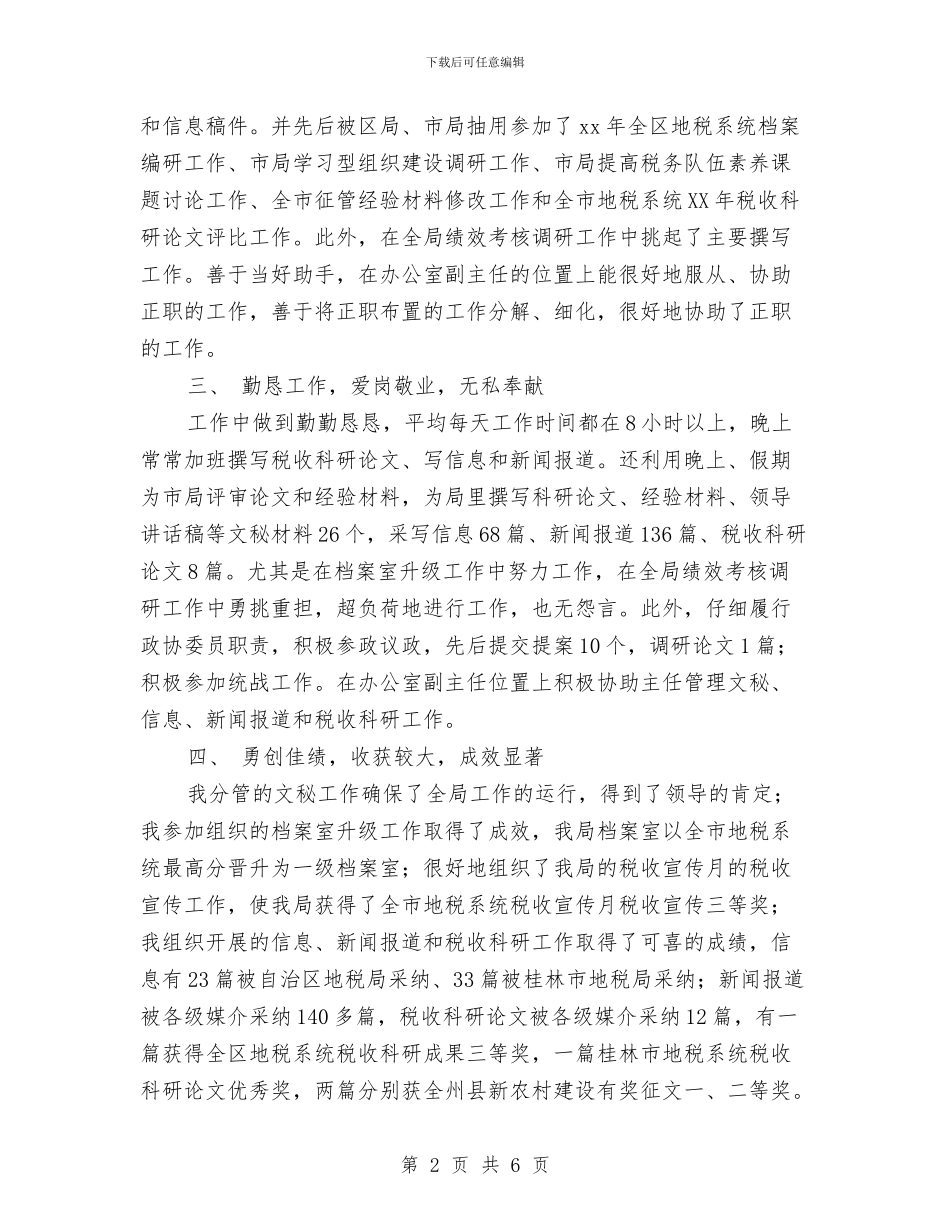 办公室副主任年度工作总结与办公室副主任年终工作总结汇编_第2页