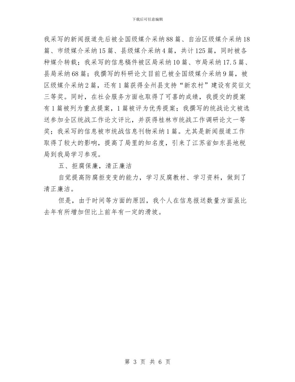 办公室副主任年度工作总结与办公室副主任年终工作总结汇编_第3页
