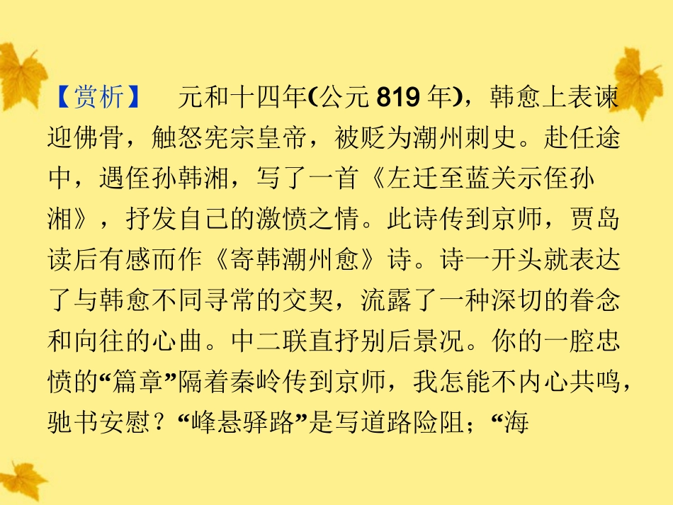 高中语文 28(歌词四首)精品课件 粤教版必修2 课件_第3页