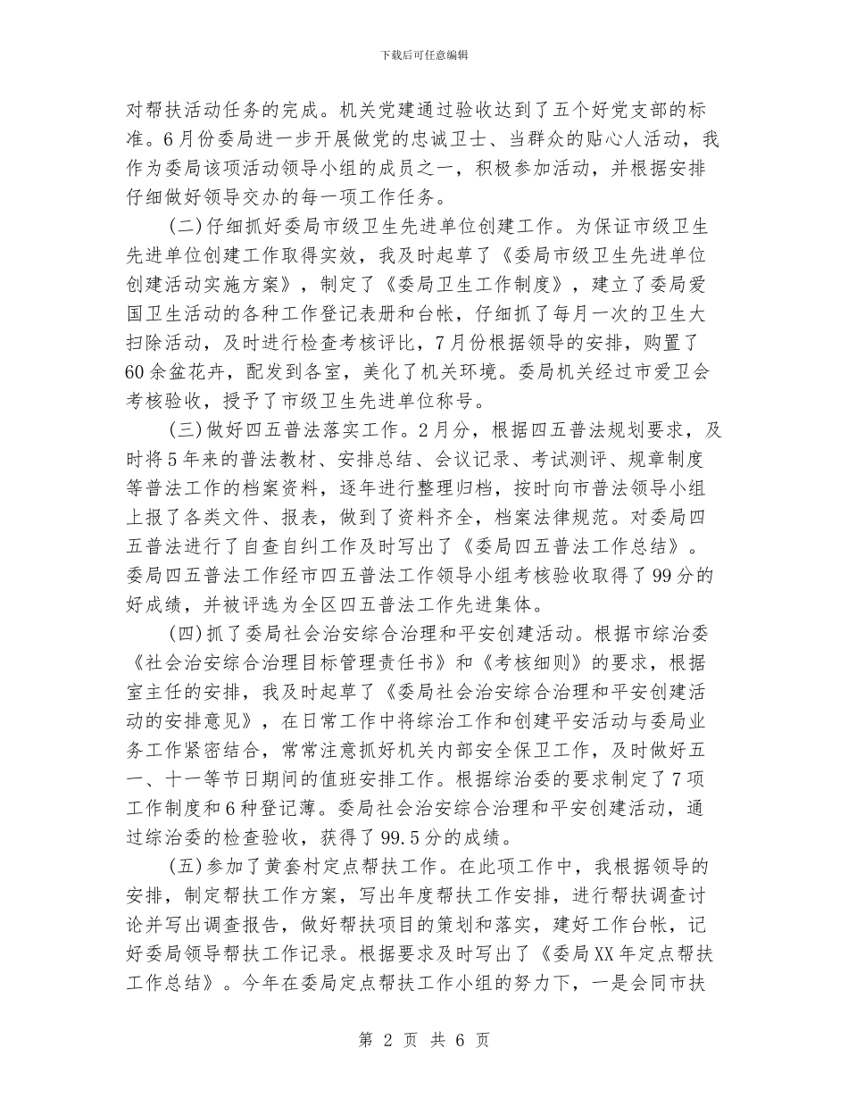 办公室副主任年终工作总结_第2页