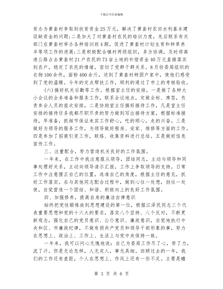 办公室副主任年终工作总结_第3页