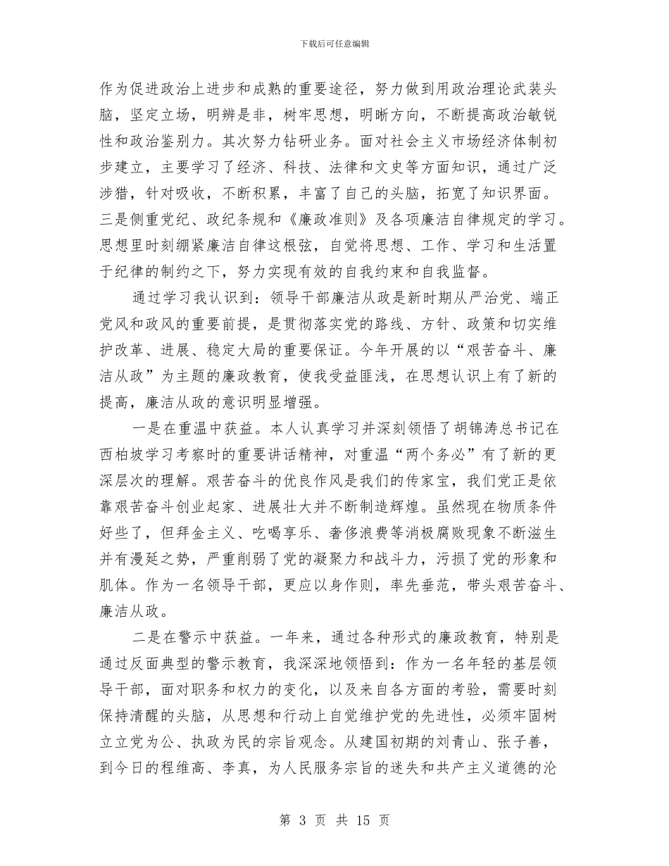 办公室副主任述廉报告与办公室副主任述廉报告汇编_第3页