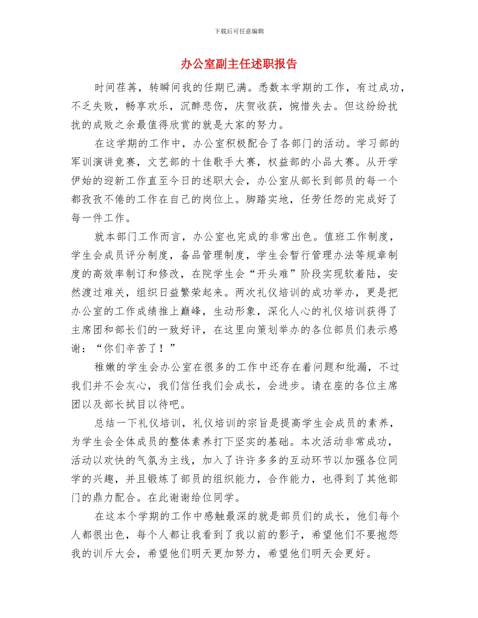 办公室副主任述廉报告与办公室副主任述职报告汇编.doc_第3页