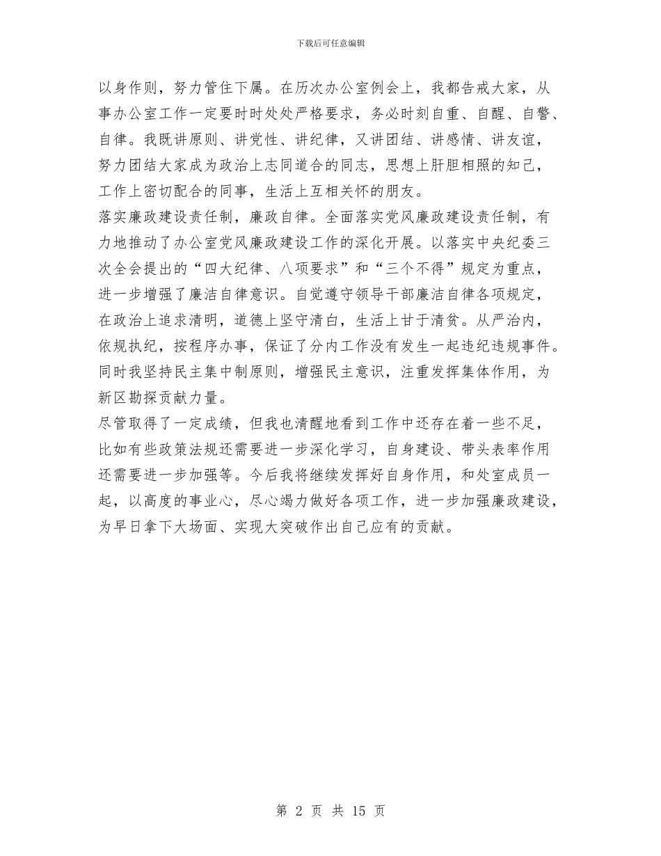 办公室副主任述廉报告与办公室副主任述职报告汇编_第2页