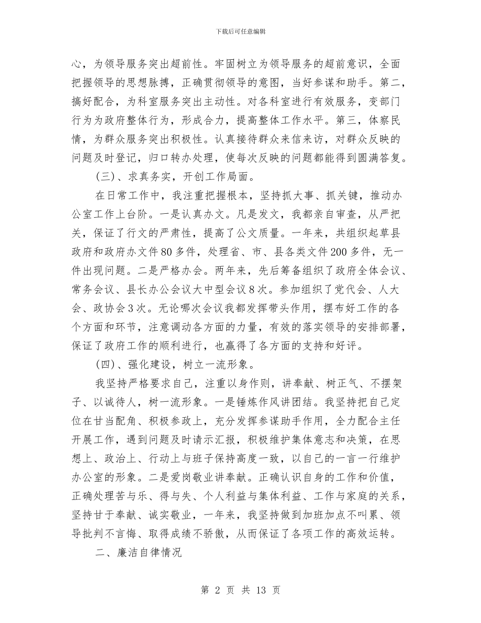 办公室副主任述职述廉报告2024与办公室副对照检查材料汇编_第2页