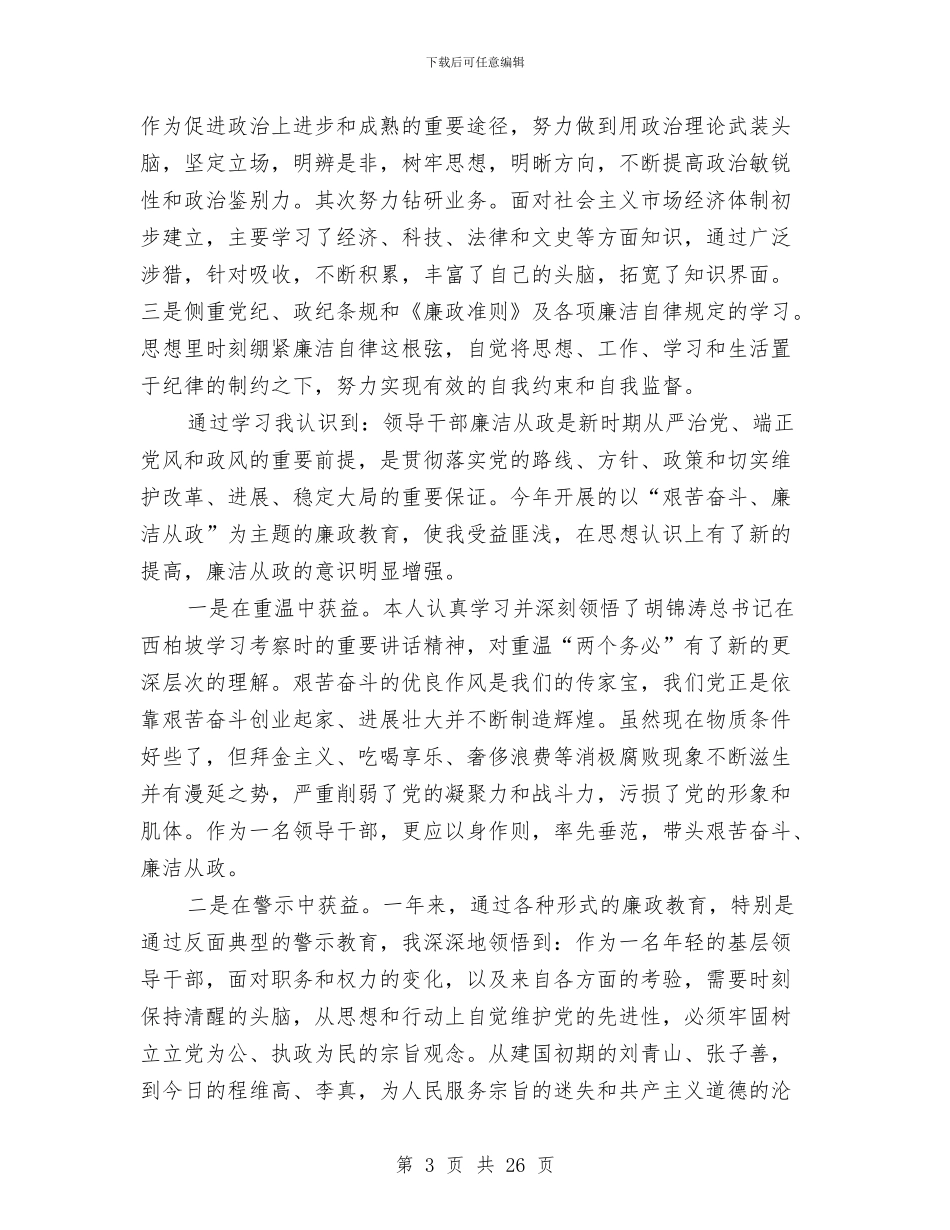 办公室副主任述廉报告与办公室副主任述职报告(多篇范文)汇编_第3页