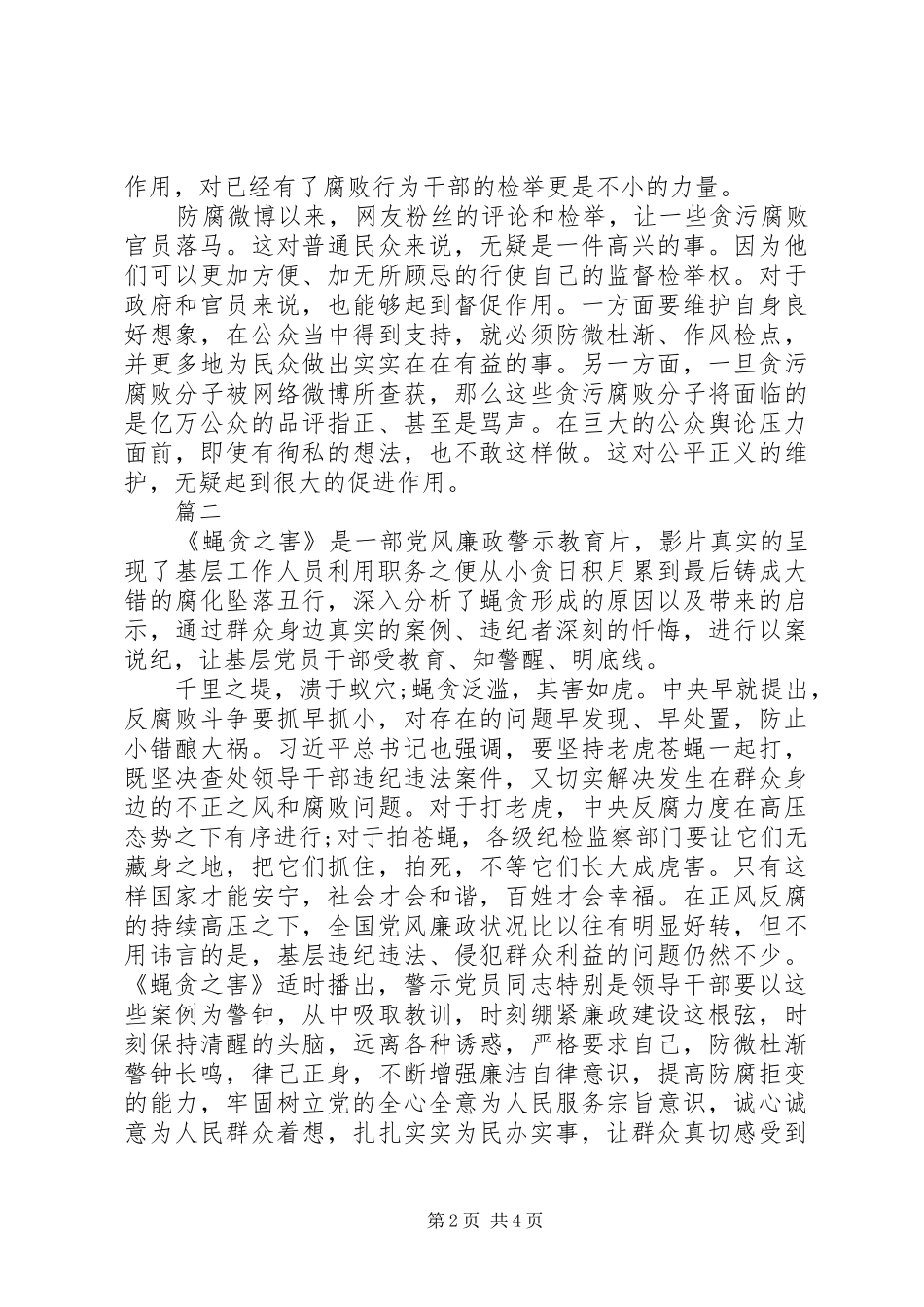 XX年蝇贪之害警示教育片观后感_第2页