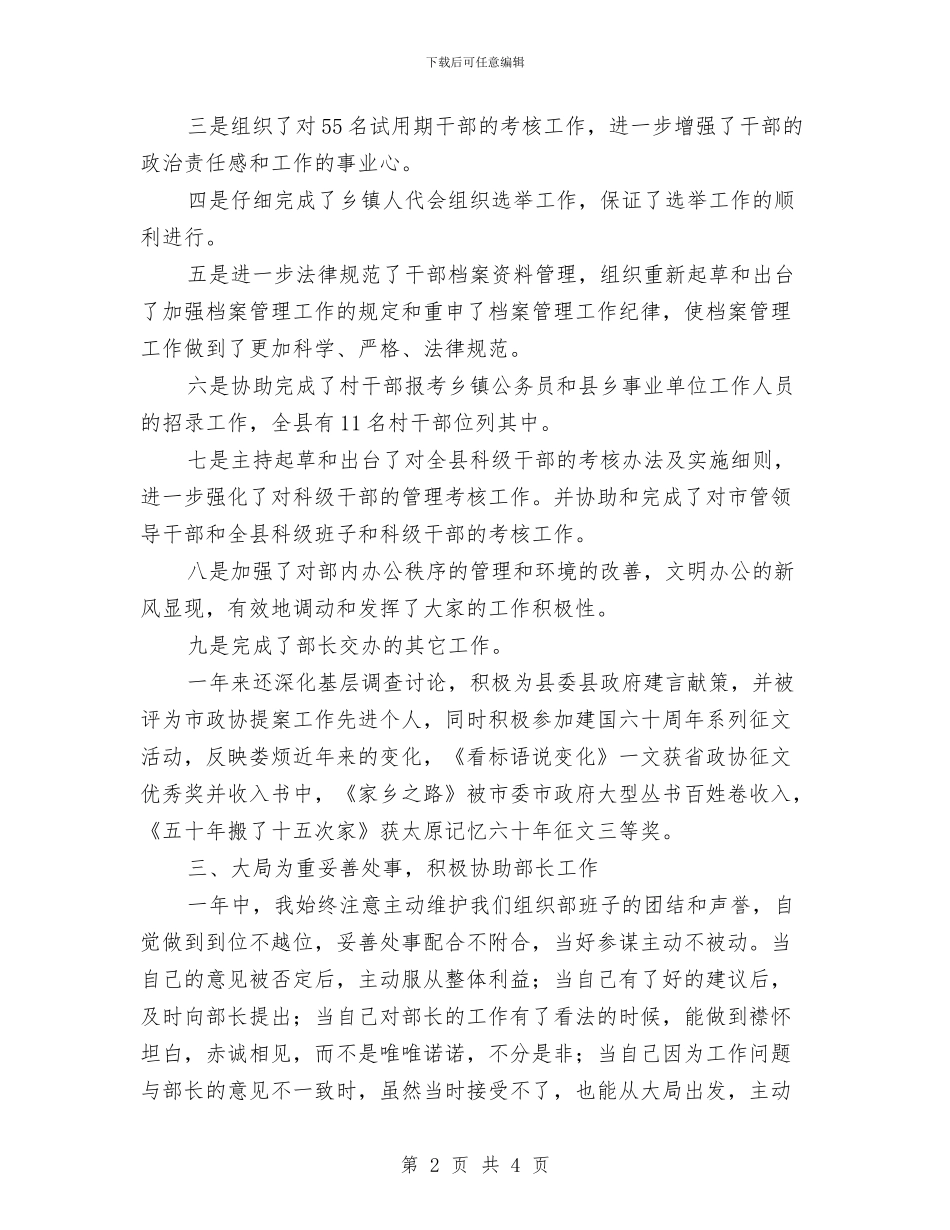 办公室副主任述职述廉报告与办公室助理个人年终总结2024汇编_第2页