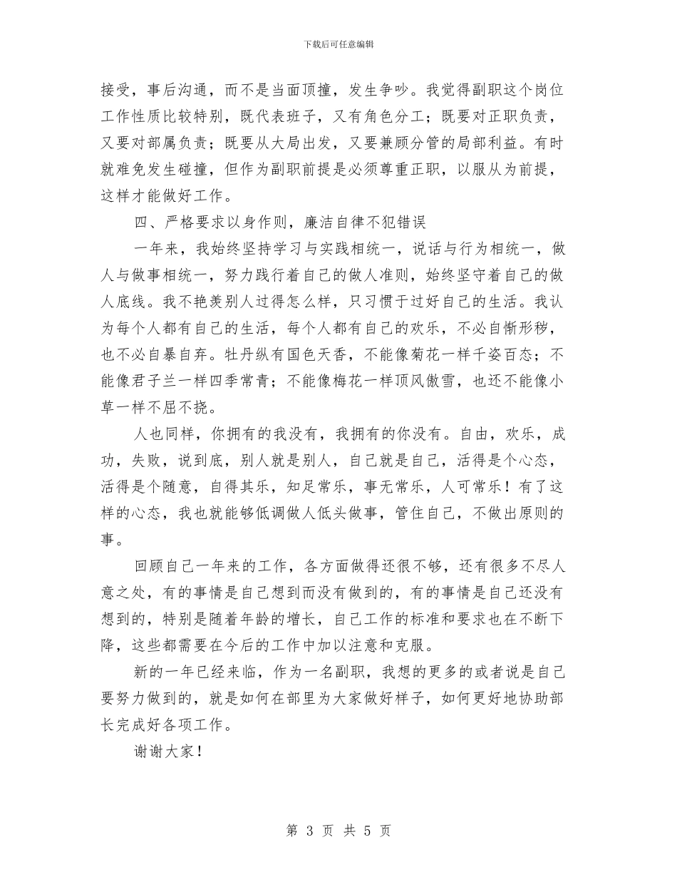 办公室副主任述职述廉报告与办公室助理年度个人工作总结范文汇编_第3页