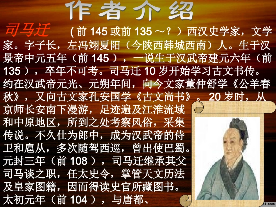 高中语文报任安书课件1 苏教版 必修4 课件_第2页